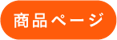 アセット 180-4
