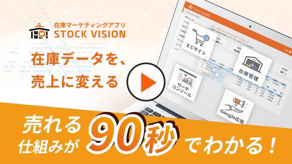 ストックビジョン_動画2