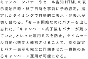 バナー予約配信欄説明