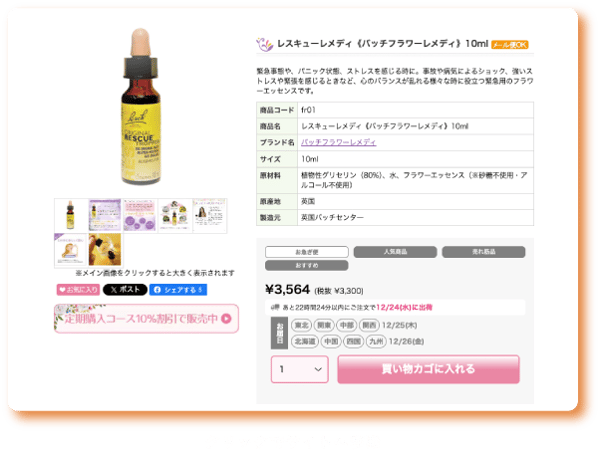 フラワーレメディ商品詳細