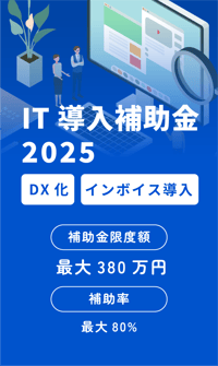 IT導入補助金_2@2x