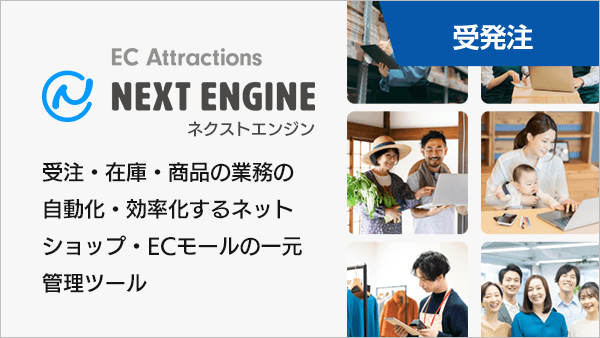 nextengine