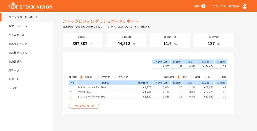 ストックビジョン管理画面